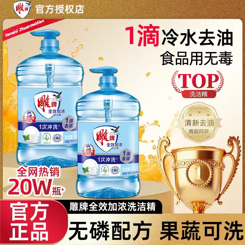 纳爱斯雕牌全效加浓洗洁精宿舍冷水去油洗碗液家用洗涤剂灵厨房