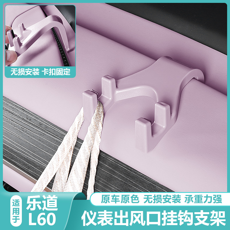 适用乐道L60中控仪表台挂钩前排出风口手机支架汽车改装配件用品