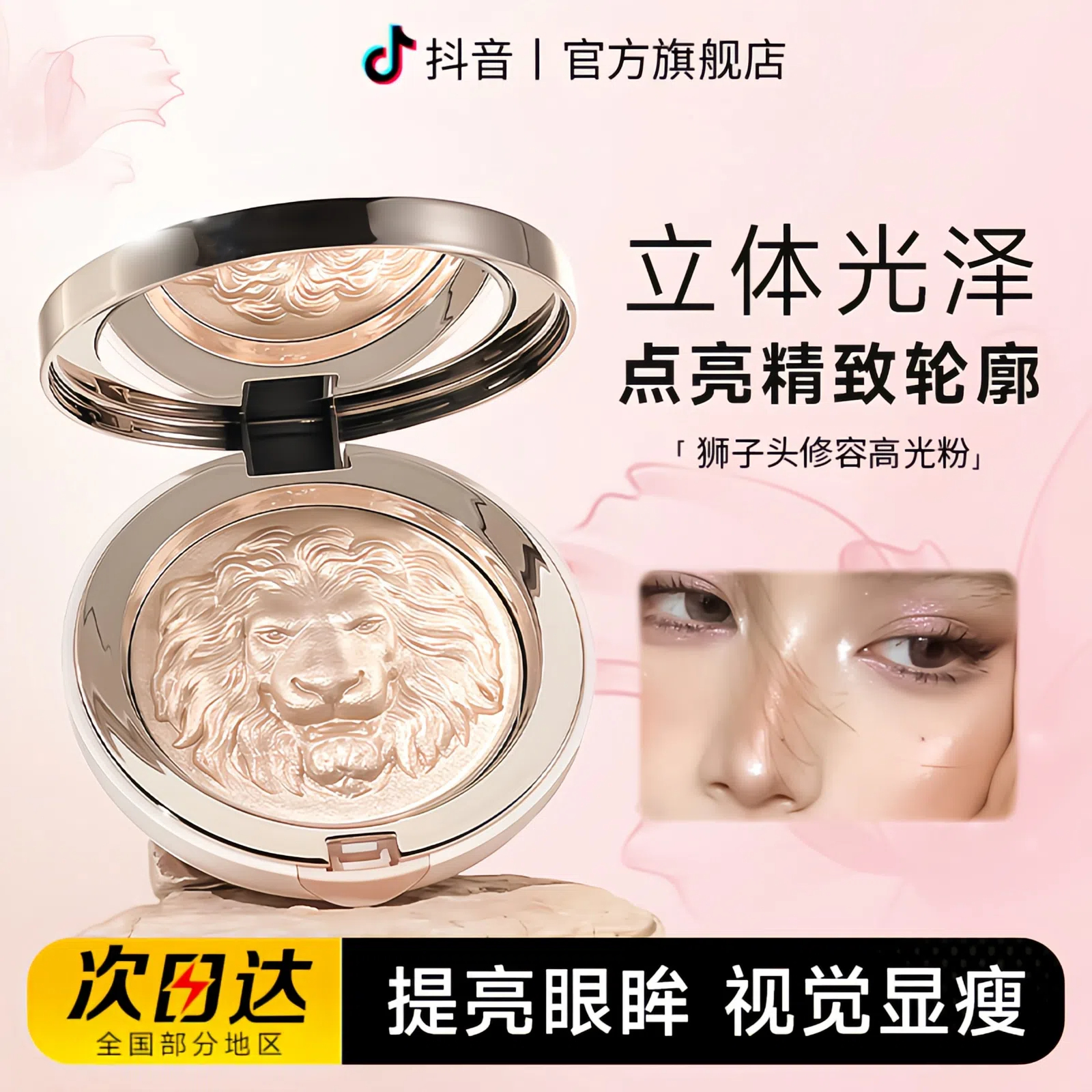 【美妆店推荐】狮子头生姜高光修容盘提亮鼻头细闪塑颜提亮肤色粉膏