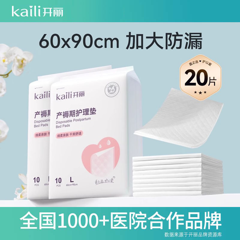 Kaili/开丽产褥垫产妇专用一次性产后孕妇用品隔尿垫成人护理床垫
