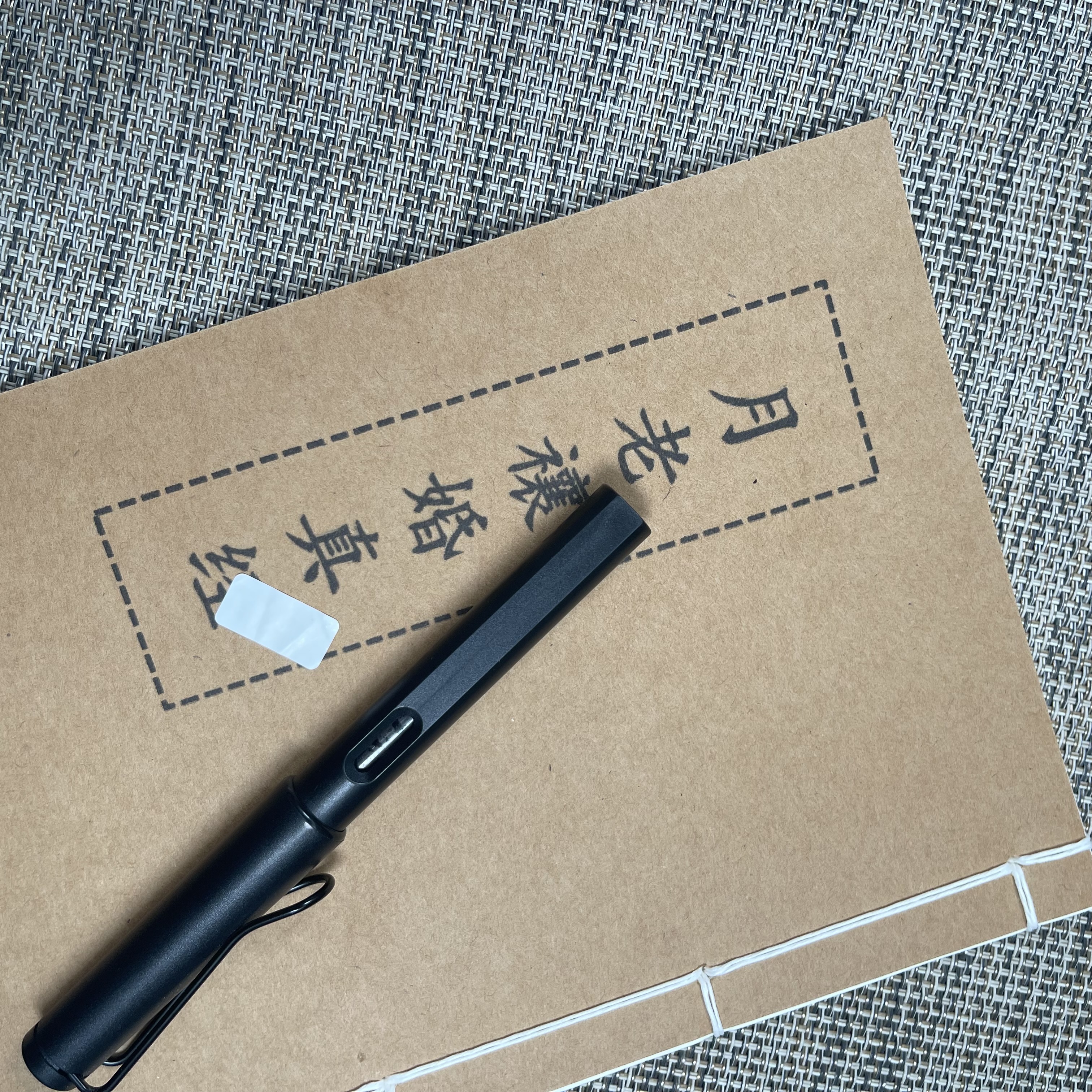 月老经手工线装44页15*21cm筒子页32K
