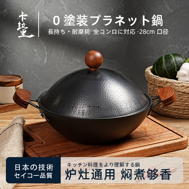 日本卡拉里28cm多功能极铁星球蒸笼锅无涂层锅不易生锈