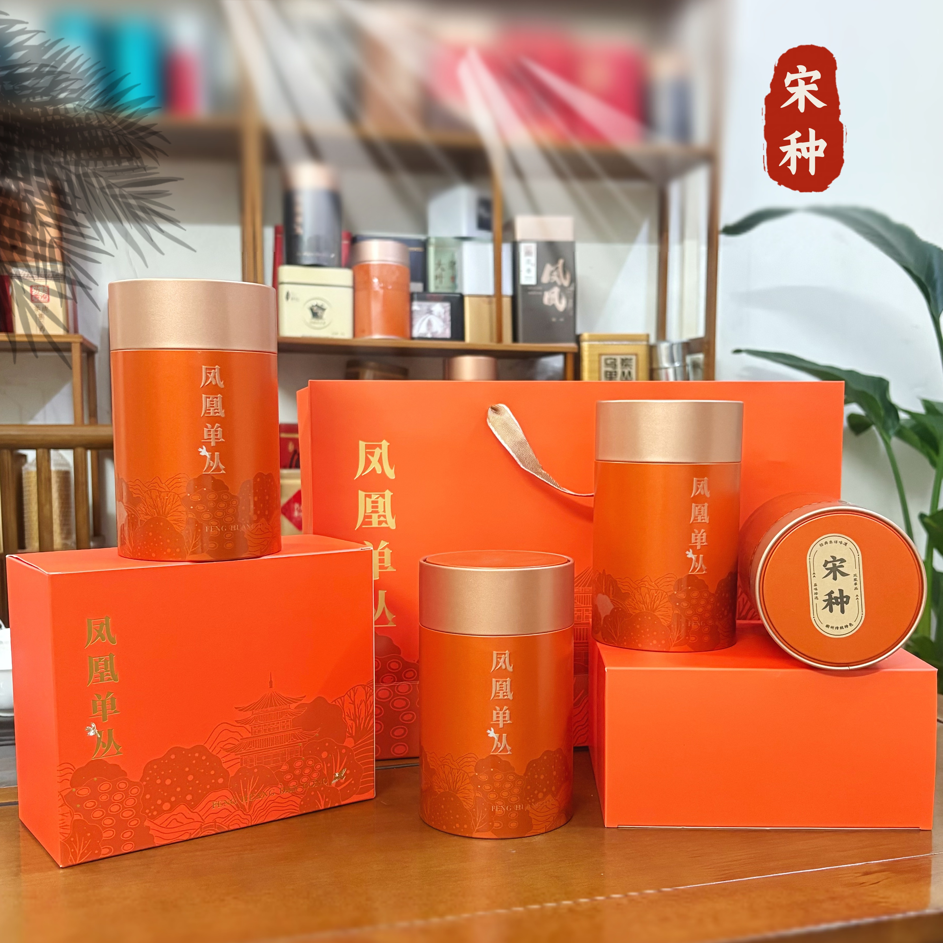 花开富贵春茶礼宋种潮州工夫茶碳焙装凤凰单丛125克*4罐中秋