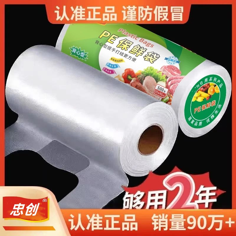 【新人福利】食品袋背心式保鲜袋家用冰箱微波炉专用加量加厚一次性