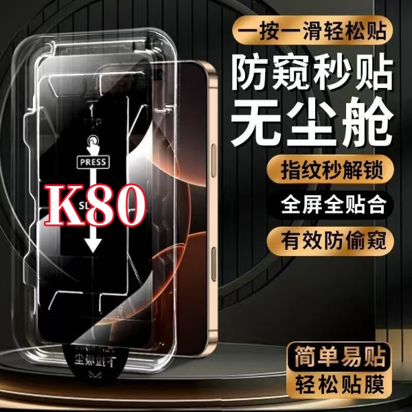 适用红米K80高清防偷窥支持指纹解锁秒贴神器全屏原装手机钢化膜