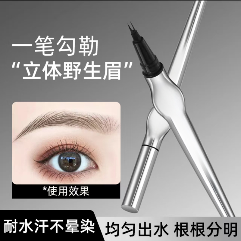 二叉定位眉笔极细持久不易脱色持妆根根分明初学者男女