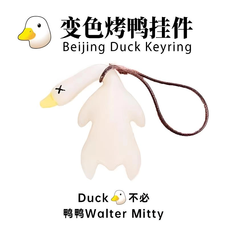 变色烤鸭挂件个性化创意车载挂饰可爱脸红鸭子后视镜车内网红车饰