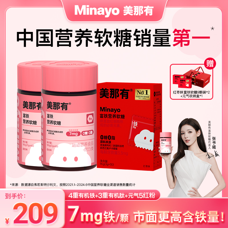 Minayo美那有高阶元气铁7mg铁元素富铁软糖儿童女性孕妇姨妈期zy