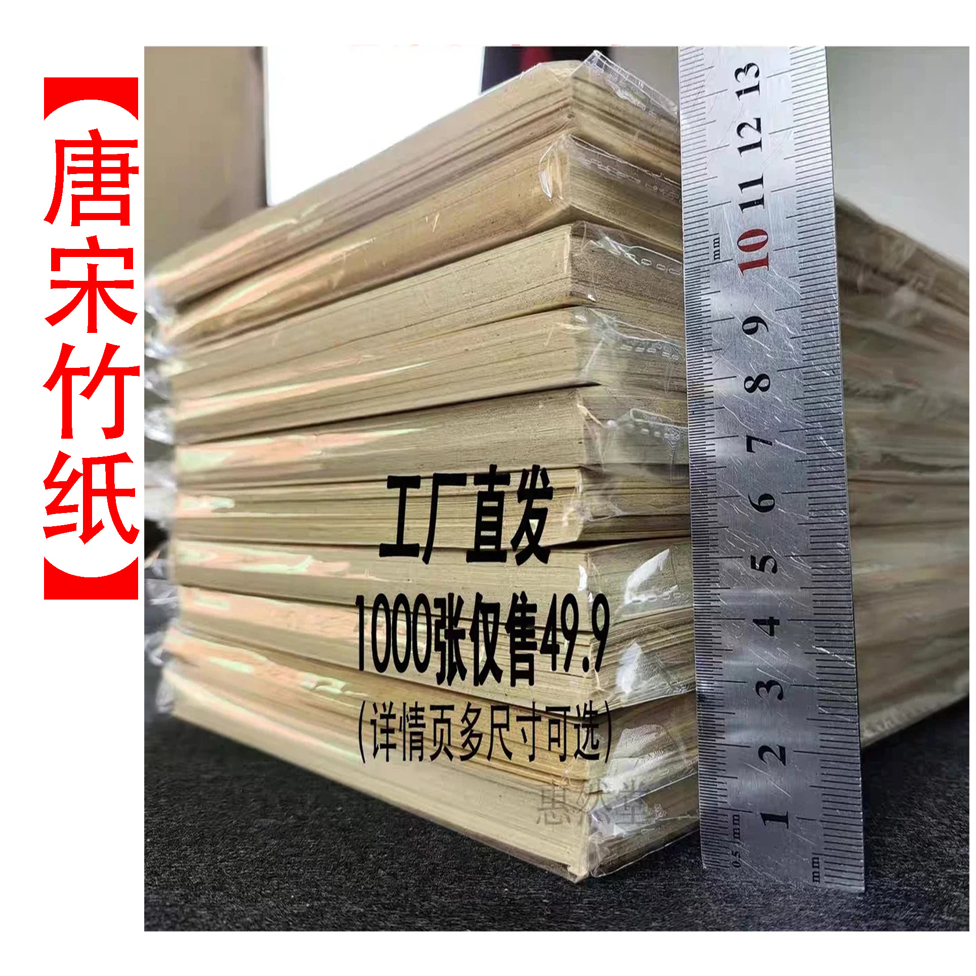 工厂直发价，唐宋竹纸书法纸颜真卿楷书隶书宣纸