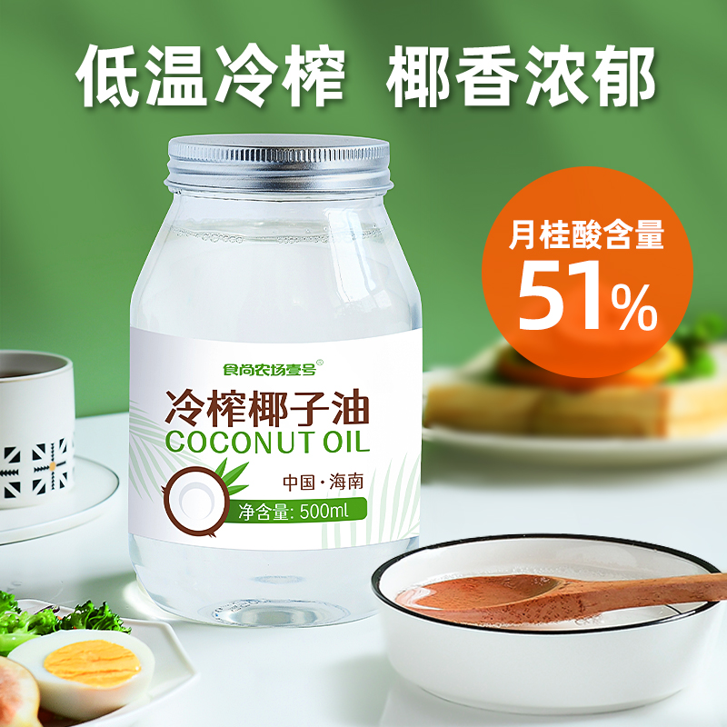 食尚农场壹号冷榨椰子油coconut oil初榨食用油护发肤生酮椰香