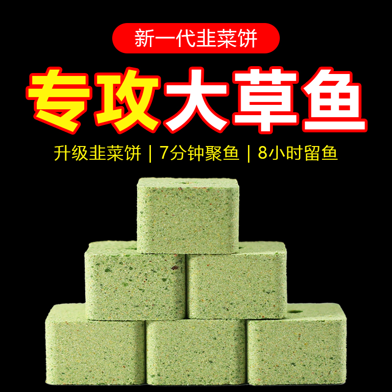 鱼在飞草鱼窝料方块饵料黑坑水库草鱼饵料打窝专鱼饵钓鱼垂钓装备