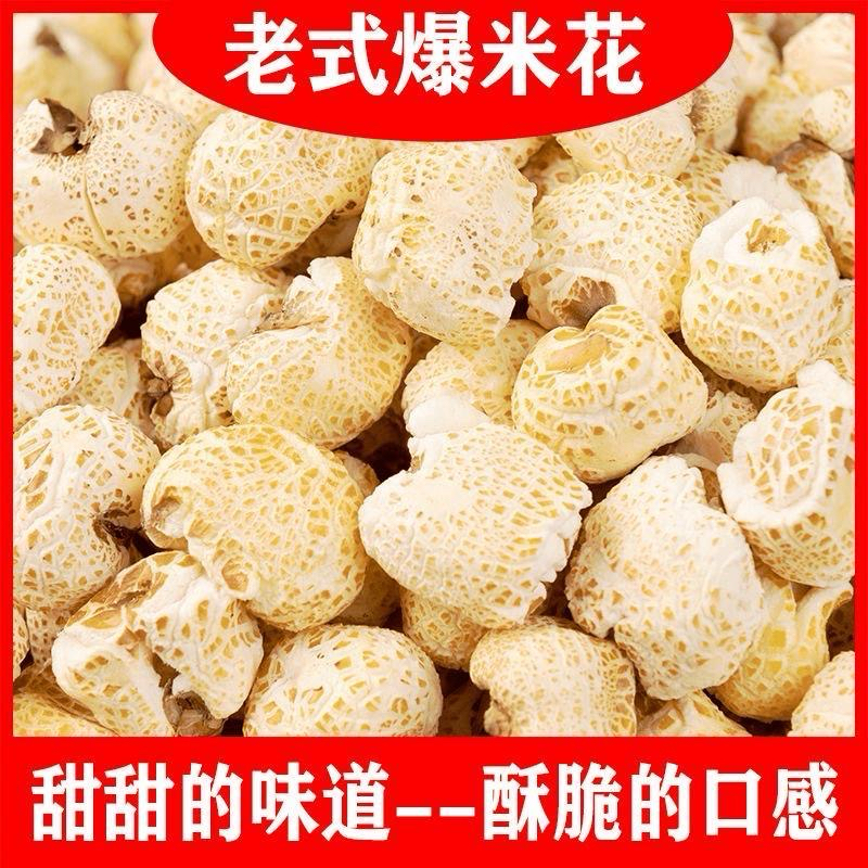 【到手5袋】老式爆米花酥脆爆米花怀旧零食童年味道玉米爆米花散装