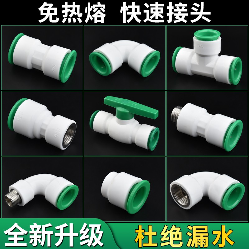 保联通用水管快速加厚接头4分6免烫热熔焊接直插式耐压冷热水配件