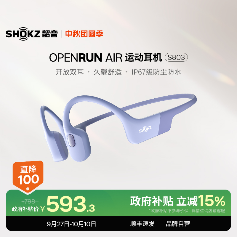 【李现同款】Shokz韶音OpenRun Air骨传导运动耳机S803不入耳蓝牙