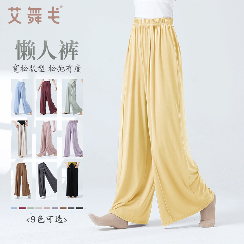 艾舞戈现代舞练功裤舞蹈服高腰直筒垂感阔腿裤古典舞瑜伽四季舞裤