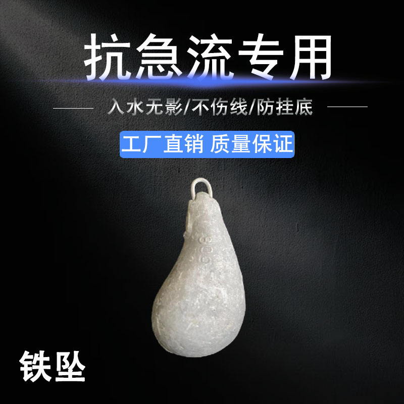 环保带鼻铁坠包邮海钓淡钓坠锚鱼配重铅坠平替钓鱼抗急流专用鱼坠