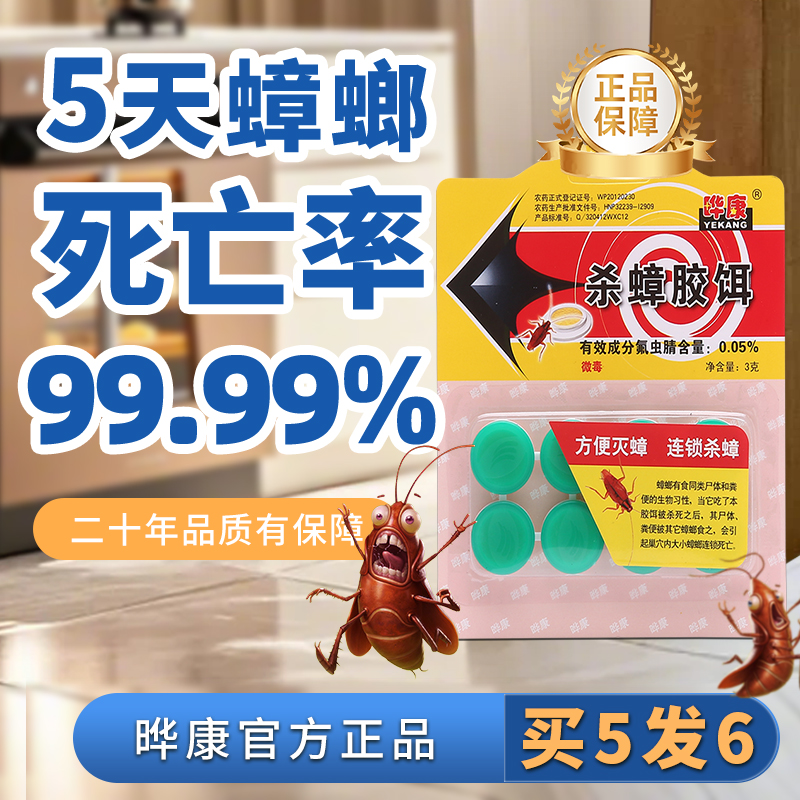 晔康华康胶饵室内一厨房一窝端强效灭杀除蟑胶饵杀蟑胶饵