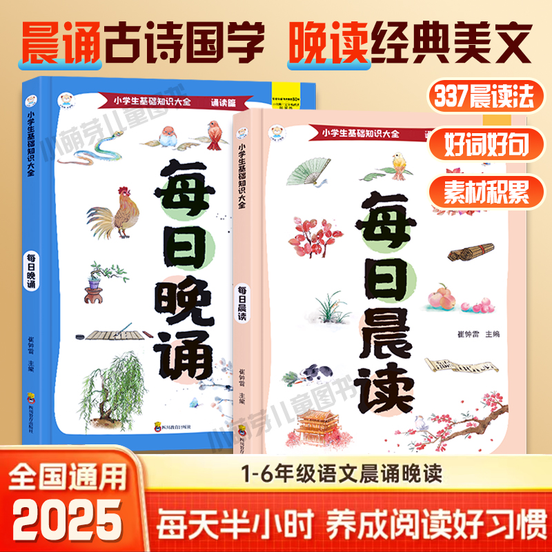 小学生每日晨读晚读打卡古诗优美句子好词好句积累美文朗诵书籍