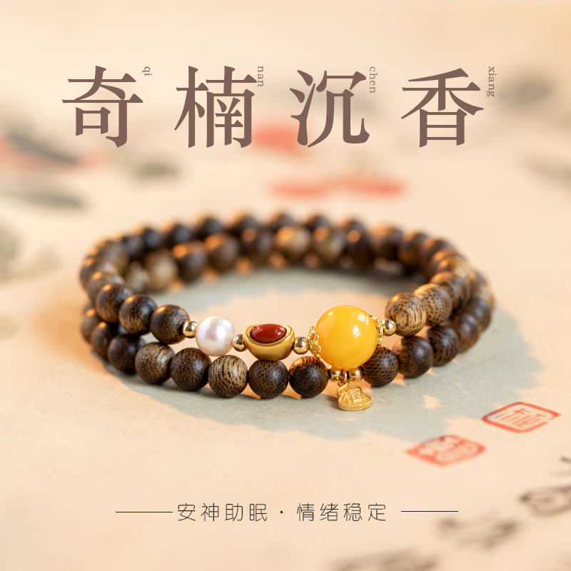 沉香王菲同款手串情绪稳定安神助眠手链蜜蜡双圈串珠手绳|香楠