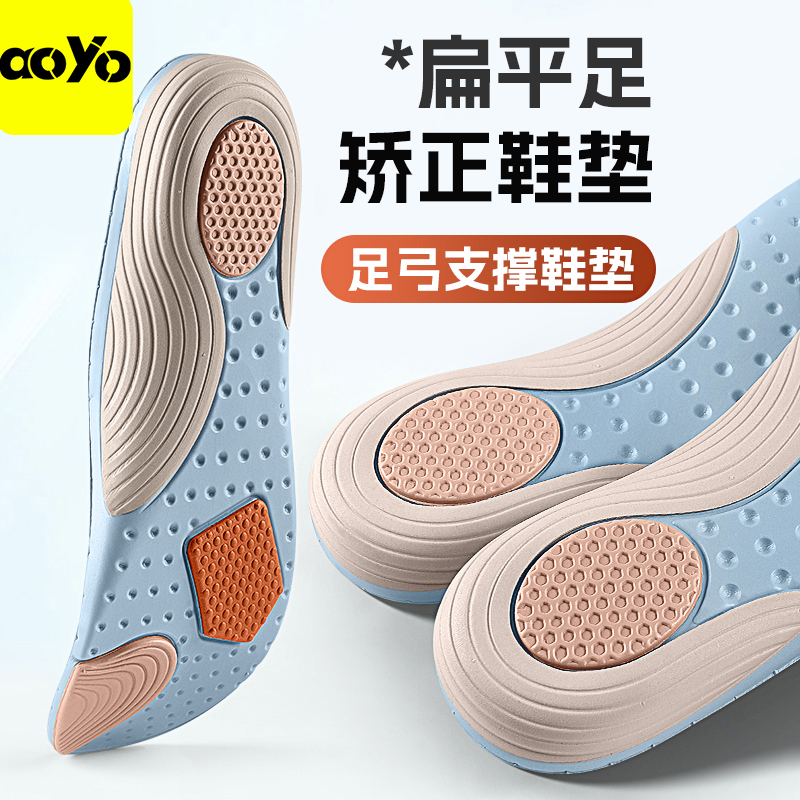 aoyo科学足弓支撑矫正鞋垫足弓塌陷支撑垫扁平足专用足弓垫矫正