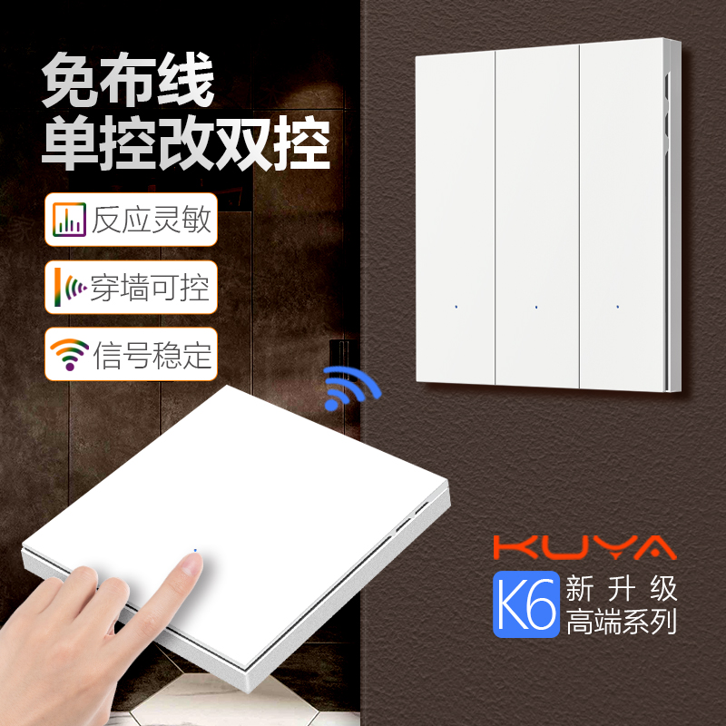 双控免布线遥控开关家用220V照明灯无线开关智能控制86型子母开关