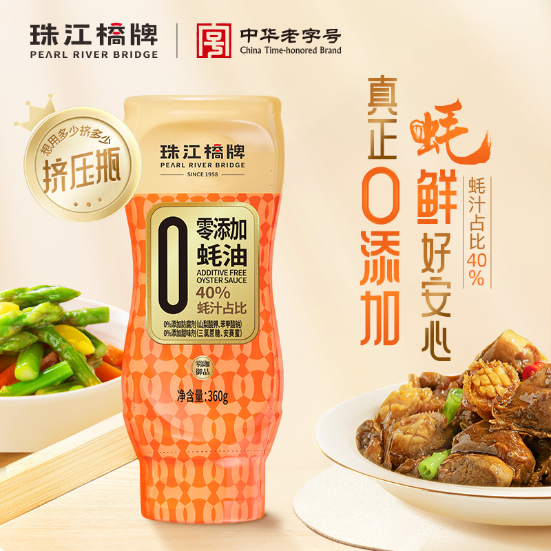 【40%蚝汁】珠江桥牌0添加御品蚝油360g正宗上等挤挤装焖鸡炒菜提鲜