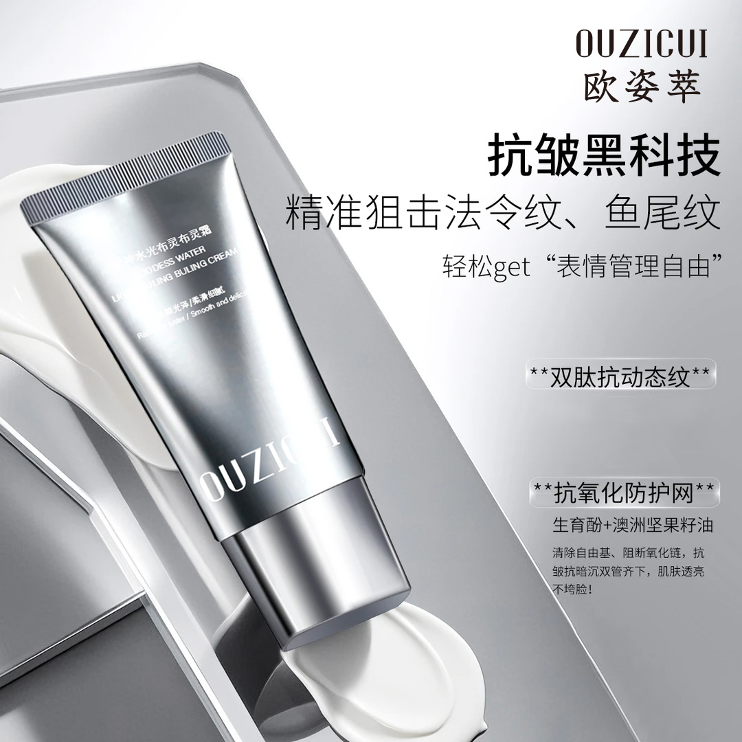 【视频专属福利】女神水光布灵布灵霜发光霜提亮保湿紧致抗皱水感