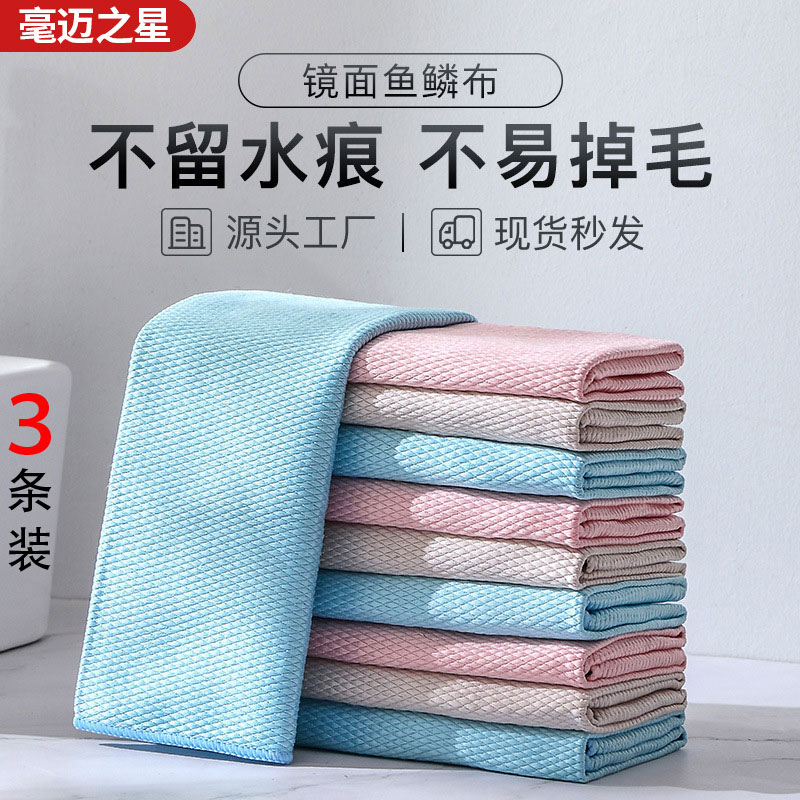 毫迈之星混色鱼鳞布抹布家用不易留水痕擦玻璃布清洁布不易掉毛布