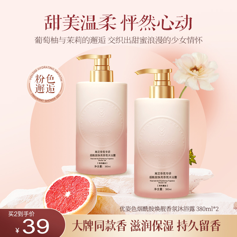 优姿色烟酰胺焕靓香氛沐浴露粉色邂逅蓝风铃烟酰胺沐浴露