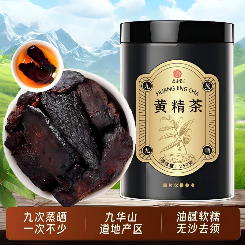 【品质甄选】九华山特产黄精代用茶九蒸九晒泡水熟黄精茶250克罐装