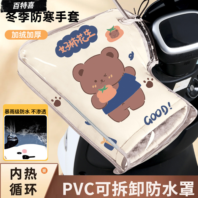 电动摩托车手把套冬季保暖电瓶车手套带防水罩挡风加绒加厚护手罩