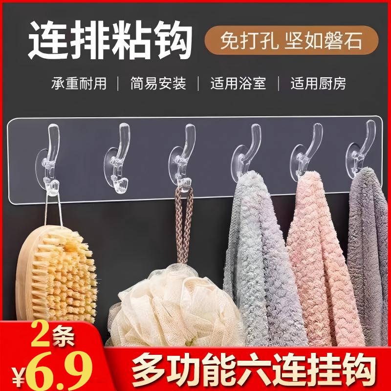 【6·9元2条】家用厨房浴室无痕强力粘贴六连挂钩免打孔加长连排粘钩