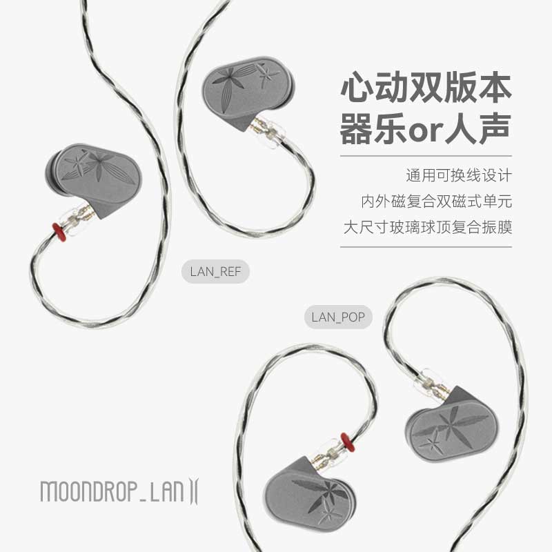 水月雨LAN兰2 玻璃球顶复合振膜高保真可换线入耳式HIFI有线耳机