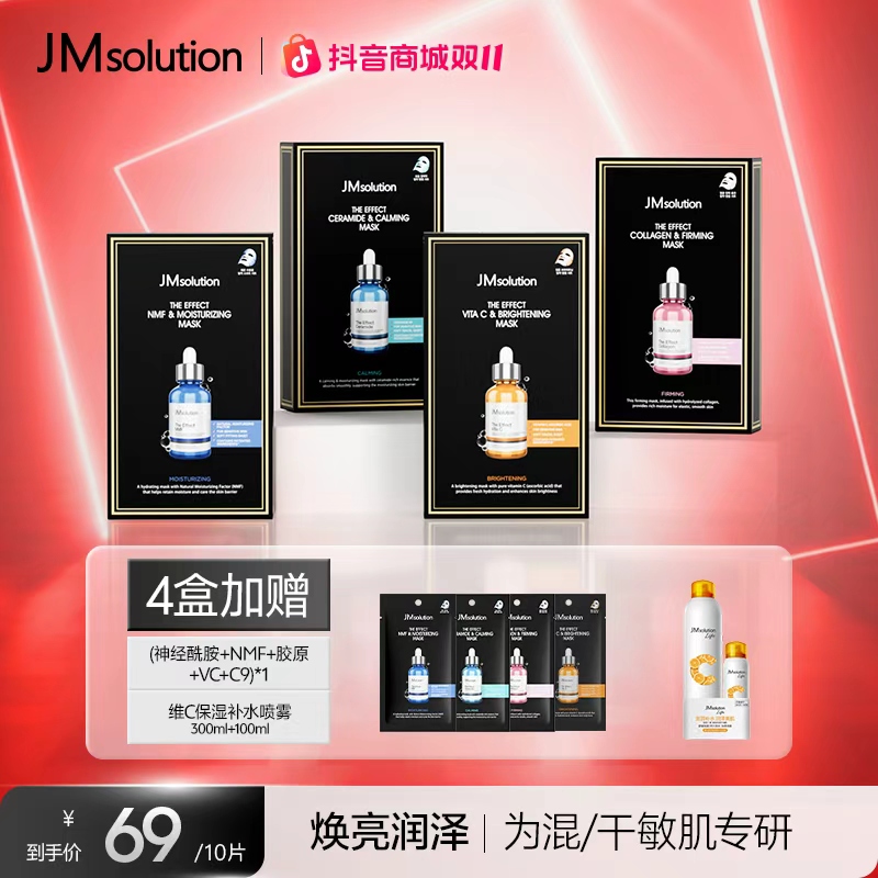 【干皮专享】JMSOLUTION臻效面膜七色面膜补水保湿抗皱紧致多效