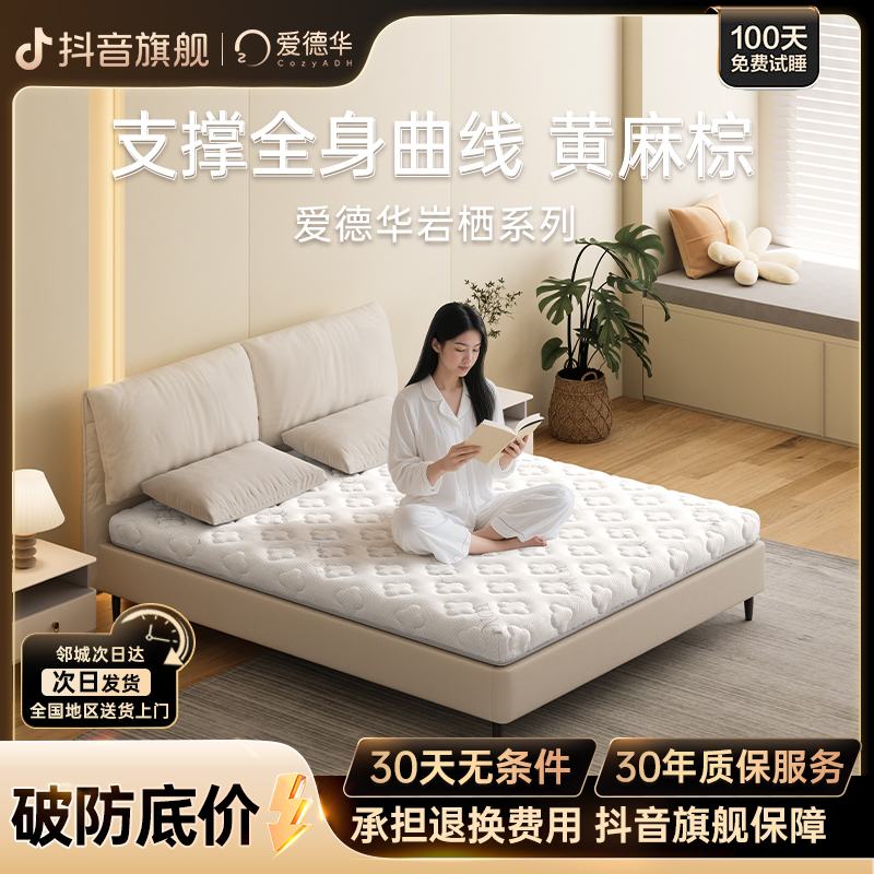 爱德华天然黄麻棕护脊偏硬垫睡感环保透气加厚榻榻米床垫护腰亲肤