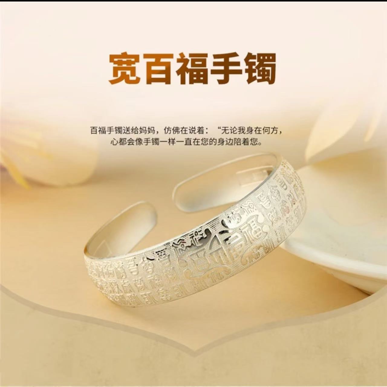 大爱莲说万福银色开口手镯女款开口  