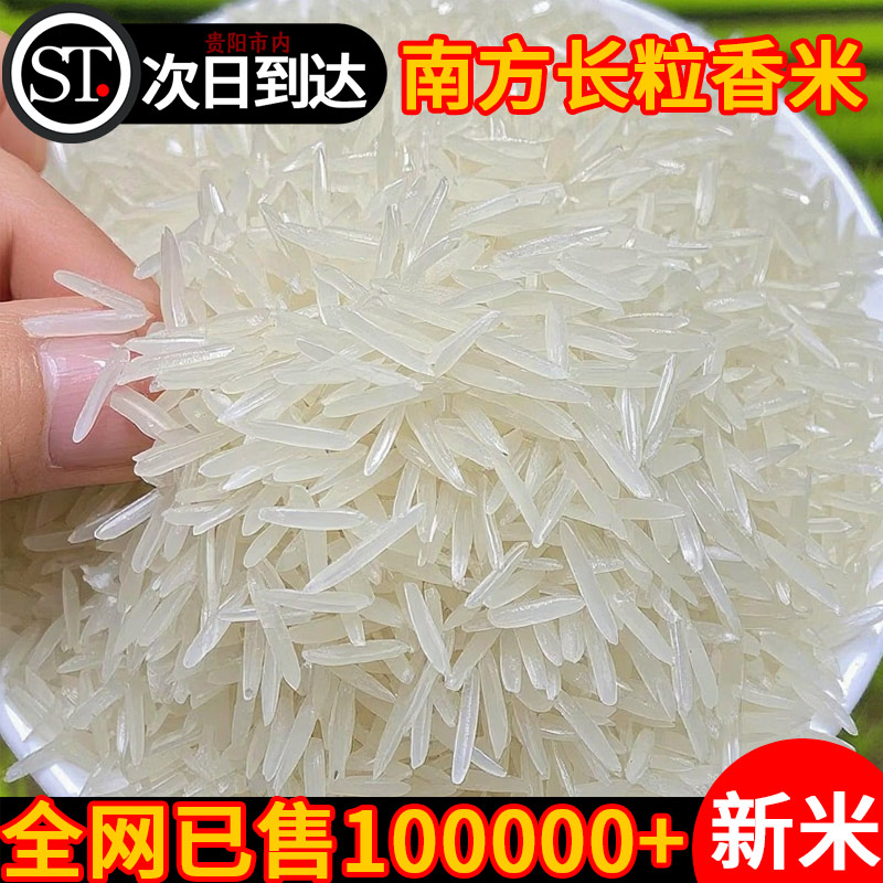 正宗贵州梯田长粒香米非猫牙米象牙米丝苗米农家大米当季新米粘米