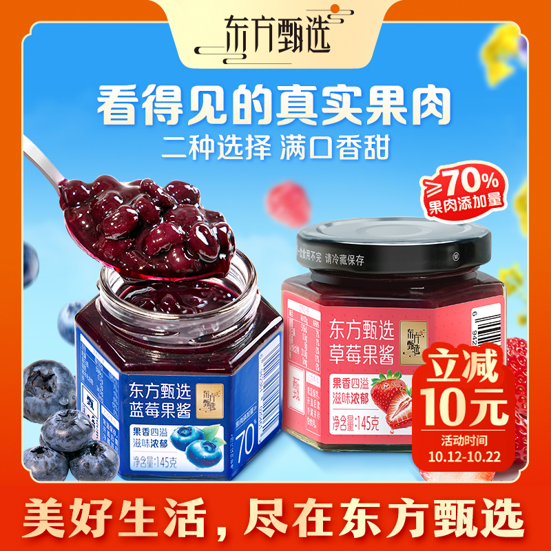 【吐司伴侣】东方甄选自营果酱草莓/蓝莓/多莓味真实果肉涂抹面包酱