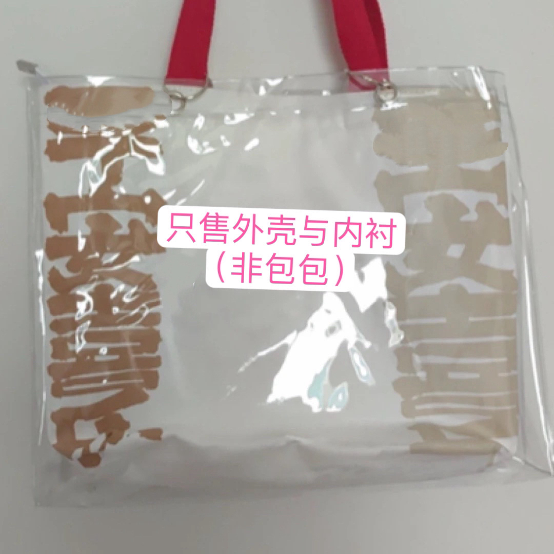 平安喜乐红色包包PVC帆布包保护套防水帆布袋防脏伴手diy保护壳