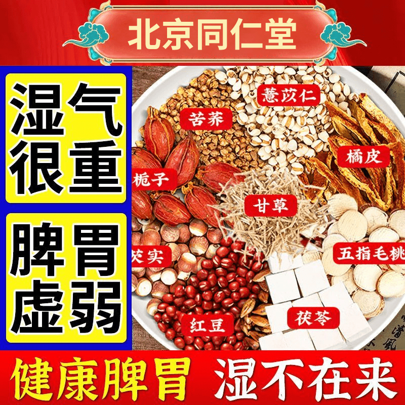 【湿重】五指毛桃茯苓茶头油腻湿气舌苔厚长痘红豆薏米茶养生茶包