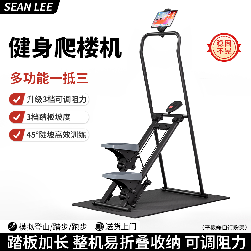 SEANLEE多功能踏步机室内攀爬架爬楼机健身家用锻炼爬坡登山机