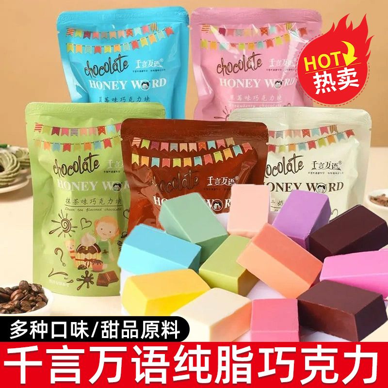 千言万语彩色巧克力砖块diy蛋糕淋面纯可可脂巧克力币烘焙原料