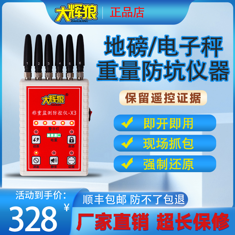 大辉狼X3称重监测防控仪小型便携式电子秤地磅精准防遥控屏蔽仪