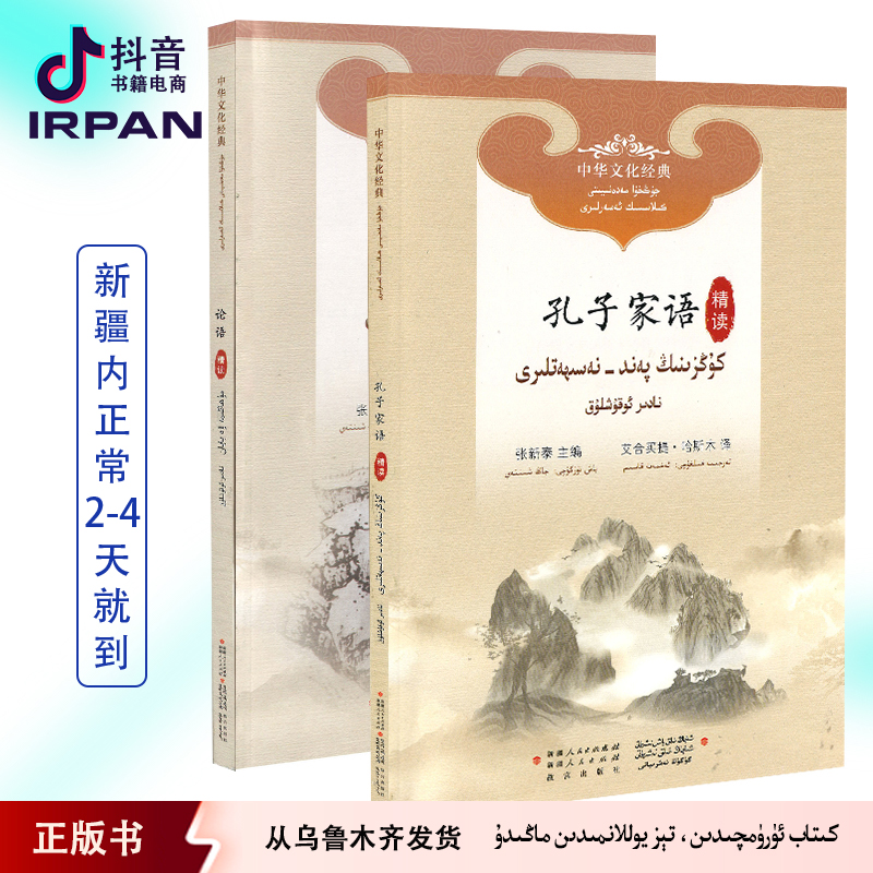 IRPAN/一帆孔子作品（论语、家语）2本书正版书本书籍经典传统文化