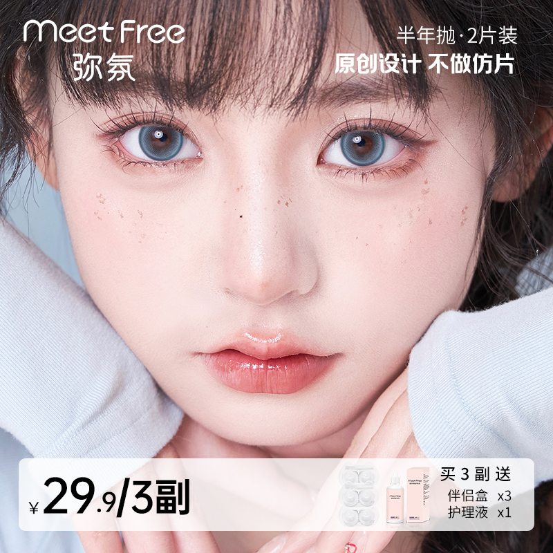 【自选3副】弥氛半年抛学生党专享紫色美瞳蓝色隐形眼镜大小直径2片