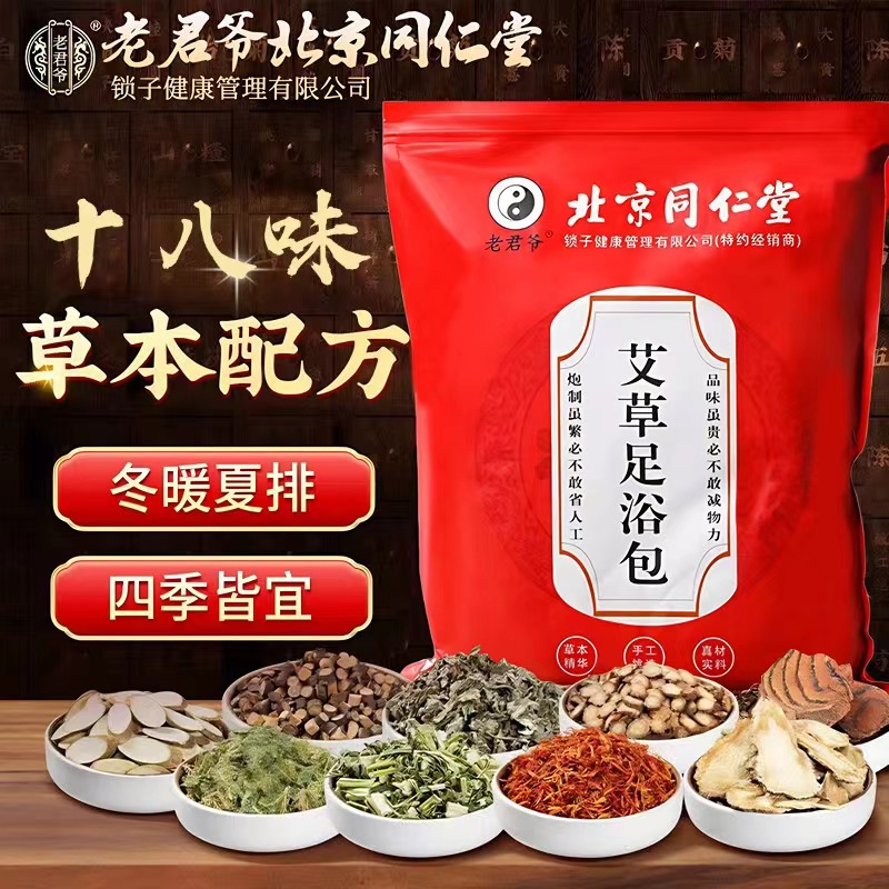 老君爷艾草老姜花椒免熬煮草本泡脚包足浴包泡脚真材实料