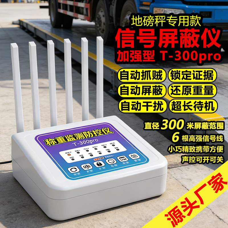 商用称重监测防控仪电子地磅秤防遥控检测屏蔽器高精度厂家正品