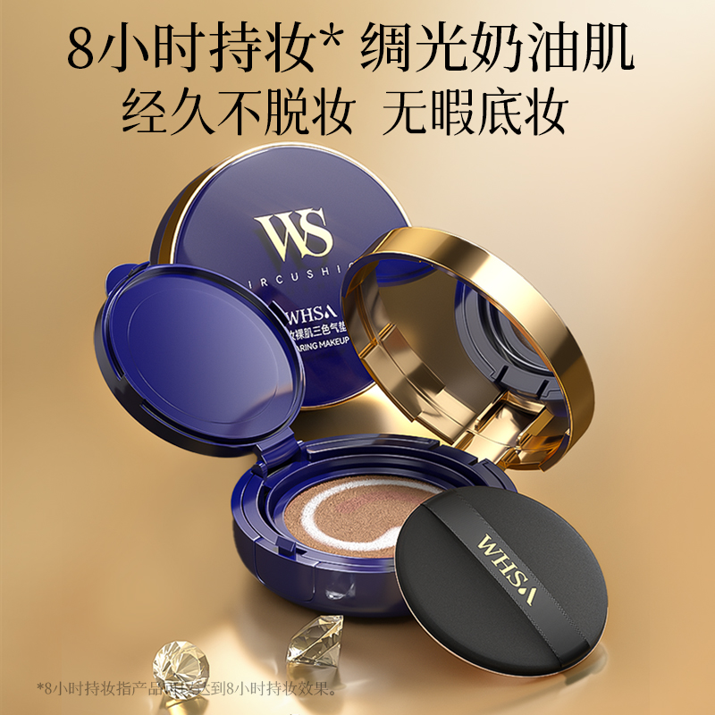 Whsa水润持妆裸肌三色气垫BB霜