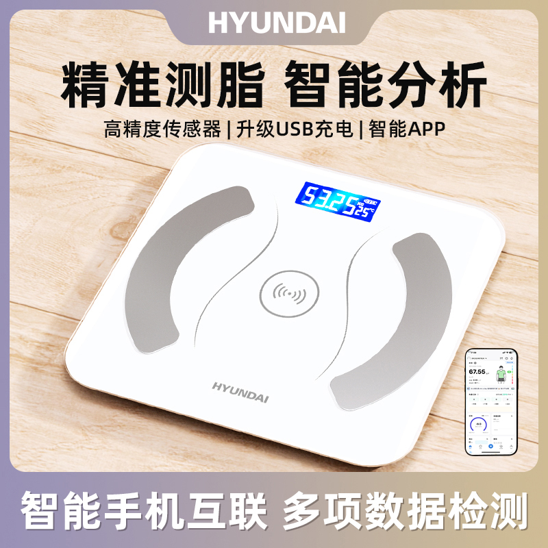 HYUNDAI智能体脂秤家用精准APP款家庭宿舍专用高精度电子秤-chm