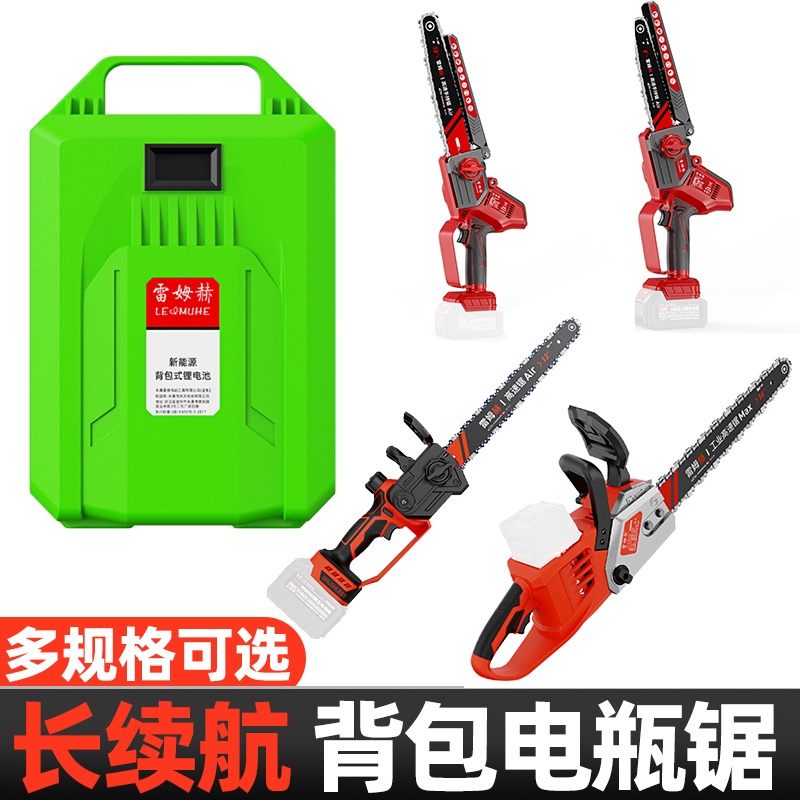 雷姆赫长续航背包电瓶锯8寸10寸12寸16寸锂电锯充电手提式电链锯